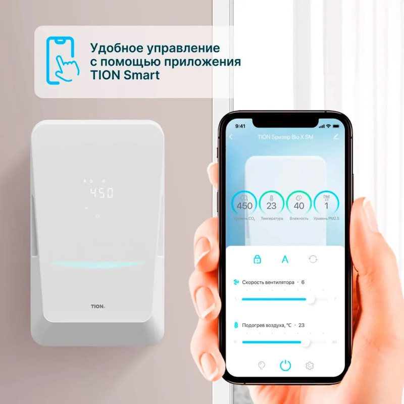 Вентиляционная установка Tion BioX Standard - купить с монтажом в Москве и области.